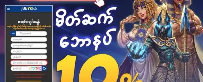 သူငယ်ချင်းမိတ်ဆက်ဆုကြေး promotional banner