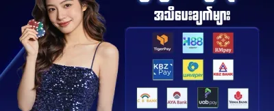 ငွေသွင်းငွေထုတ် အထူးဝန်ဆောင်မှု promotion