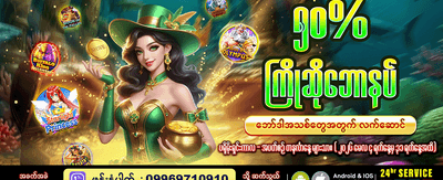 အသစ်မှတ်ပုံတင်သူများအတွက် ကြိုဆိုဘောနပ်စ် banner